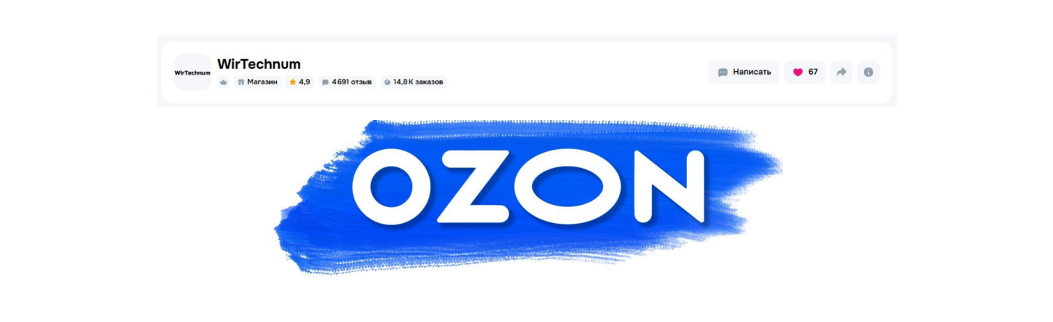 WirTechnum Озон
